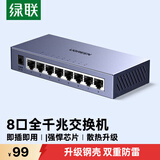 绿联8口千兆交换机钢壳 网线分线器一分二/四/八 4口监控网络交换器转换器小型 企业HUB分流器55467