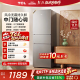 TCL「喵小鲜」258升三开门冰箱一级能效变频风冷无霜AAT净味养鲜租房小型家用电冰箱R258V5-C国家补贴