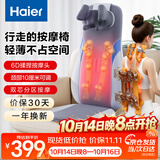 海尔（Haier）按摩靠垫按摩器肩颈腰背部按摩仪全身躺垫坐垫多功能按摩椅垫送父母男女友生日礼物HQY-D134WPro