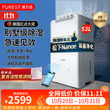 浦力适（PUREST）除湿机N50 53升/天120㎡ nanoe除菌净化 家用大户型卧室客厅地下室吸除湿器干衣抽湿机APP智控防潮