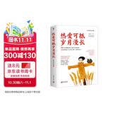 热爱可抵岁月漫长