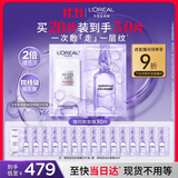 欧莱雅玻色因淡纹面膜20片装含赠到手50片修护护肤生日礼物