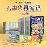 大中华寻宝记系列（1-32册）赠盲盒拼图油画棒宁夏卡贴 大中华寻宝记32册 儿童中国地理科普知识百科漫画书6-14岁儿童科普人文地理科普漫画小学生课外阅读 寻宝记小升初儿童礼物京东自营正版