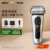 博朗9系巅峰版1.0智能清洁中心电动剃须刀整机德国进口往复式礼盒款送男朋友老公生日礼物