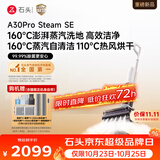 石头A30ProSteamSE洗地机【160℃蒸气洗】自动清洗吸拖一体智能扫地机器人吸尘器拖地机