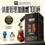 奢啡体重管理哥伦比亚高端冻干黑咖啡阿拉比卡速溶美式0糖纯咖啡100杯