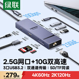 绿联Type-C转2.5g网口扩展坞2.5G网卡HDMI2.0投屏10G拓展坞4K60Hz适用华为苹果MacBook/Macmini笔记本