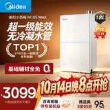 美的【小西梅尊享版M10S Max增压】18升优于16升 燃气热水器天然气 一级能效无冷凝管 免换气表 7A恒温