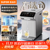苏泊尔（SUPOR）有钛内胆电热水瓶风冷降温5L水箱可拆2200W速沸烧水壶净饮水机 恒温水壶调奶器SW-50T201Pro