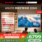 夏普电视85英寸 120HZ高刷 4K超高清 自研画质引擎高画质 金属全面屏一级能效4T-C85M6JA