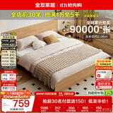 全友家居 北欧原木风主卧室家用双人大床1.8米x2米现代简约板式床家具