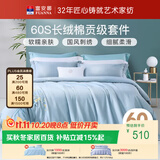 富安娜床上四件套 60支长绒棉四件套全棉贡缎床品双人被套1.5米床203*229cm