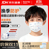 袋鼠医生儿童口罩灭菌级一次性医用外科100只6-12岁小学生3-6秋冬防尘透气