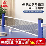 匹克乒乓球网架便携自由伸缩式网架室内户外乒乓球桌网架蓝白
