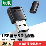 绿联 USB蓝牙适配器5.3发射器 蓝牙音频接收器 适用台式机电脑蓝牙连接键盘鼠标无线蓝牙耳机音响免驱