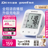 鱼跃（yuwell）上臂式电子血压计语音款血压仪医用高精准高血压测量仪家用670CR