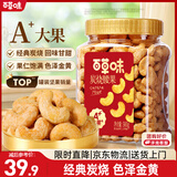 百草味炭烧腰果450g罐装原味坚果越南腰果仁休闲零食小吃