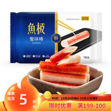 鱼极蟹味棒130g蟹肉棒减脂餐蟹柳火锅食材烧烤关东煮麻辣烫寿司生鲜