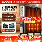 先锋石墨烯取暖器电暖器电暖气片家用电热油汀13片全屋升温智能恒温低噪节能烘衣加湿DYT-Z2