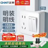 正泰（CHNT）明装开关插座面板 1c系列 二开双控五孔