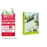 寂静的春天（校园经典彩绘版）
