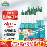 德沃多植物再生剂营养液通用12支水培花卉绿萝绿植生根液456ml