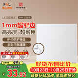 佛山照明无界面板灯集成吊顶灯平板灯厨卫灯300*300白光24W