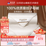 富安娜100%蚕丝被子母被春秋被芯纯棉二合一被子9.8斤230*229cm