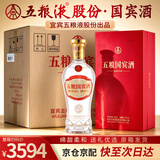 五粮液股份出品 国宾 浓香酒白酒 52度纯粮酒500ml*6瓶原箱整箱礼盒装
