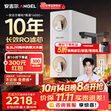 安吉尔哪吒高速全厨净水器1600G家用净水器10年长效RO膜厨房专用净水机J3779-ROC216