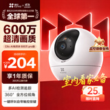 萤石C6c-pro 3K+超清云台增强版摄像头 600万像素室内智能无线AI监控 双向通话 手机远程