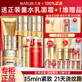 丸美（MARUBI）弹力蛋白凝时紧致抗皱紧致抗衰老护肤品化妆品水乳补水保湿套装 【2.0升级款全套8件套】洁水乳霜精华bb+日夜+多元眼霜
