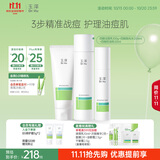 玉泽（Dr.Yu）【11.11抢先购】控油淡痘洁水乳3件套 (洁面100g+水200ml+乳50ml)
