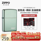ZIPPO打火机之宝防风煤油 变色龙商标 生日礼物送男友送老公 含油套装