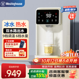 西屋（Westinghouse）制冷即热式饮水机台式冷热饮水机家用 桌面办公台式客厅3秒速热冲泡奶烧水壶 WFH40-Y3002