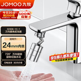 九牧（JOMOO）防溅过滤720度万向双功能曲脚起泡器延伸头02308-1C-1