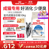 皇家猫粮 室内成猫粮 I27 通用粮 12月以上 10KG