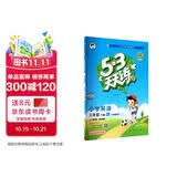 2026春季53天天练小学英语三年级下册WY外研版（三年级起点）五三天天练53天天练同步练习册5.3天天练5·3天天练学霸培优学霸提优