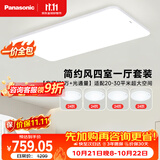 松下（Panasonic）全光谱吸顶灯 客厅灯 超薄护眼 白色明畔PRO四室一厅套装灯