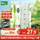 雨森（YUSEN）天然柔滑无芯卷纸卫生纸2500g/12卷5斤厕纸手纸家用大长卷纸巾