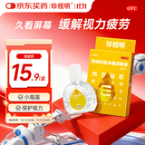 珍视明 四味珍层冰硼滴眼液 8ml 视力下降 青少年假性近视 视力疲劳眼药水 模糊看不清 手机电脑 热门商品