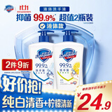 舒肤佳抑菌洗手液 纯白清香420g+柠檬420g健康抑菌99.9% 新旧包装随机