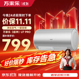 万家乐【自带森林氧吧U7PRO】负离子净化空气 镁棒免更换 一级变频 出水断电 上门安装家用60升电热水器