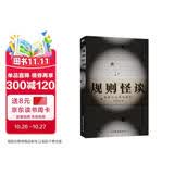规则怪谈:我能完美利用规则