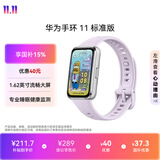 华为手环11 标准版 流光紫铝合金表壳1.62英寸流畅大屏睡眠健康监测便捷实况窗华为智能运动手环