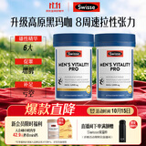 Swisse斯维诗 男士活力雄风片Pro黑玛咖淫羊藿不含牡蛎 提精力 60粒*2瓶
