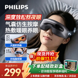飞利浦（PHILIPS）眼部按摩仪护眼仪 热敷眼罩气囊眼睛按摩器舒缓疲劳青少年护眼旅行必备送长辈朋友礼物3207E