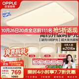 欧普照明（OPPLE）护眼吸顶灯客厅大灯可调色高显指LED照明简约灯具灯饰套餐5包安装