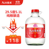 九江双蒸豉香型白酒 自饮泡酒米酒29.5度桶装纯粮食酒5.1L散酒水果泡酒
