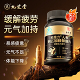 九芝堂精氨酸人参玛咖刺五加片生精延时持久补睾酮备孕补肾男性保健品
